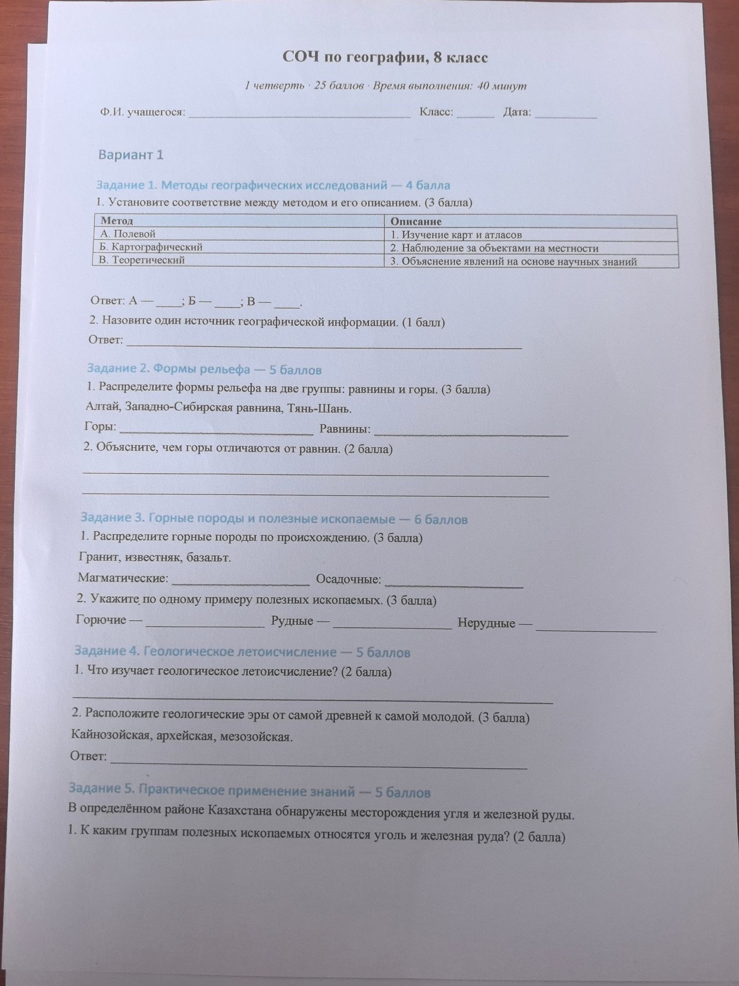 Фото задания: Задание 4. Геологическое летоисчисление. 1. Что изучает геологическое летоисчисление? 2. Расположите геологические эры от…