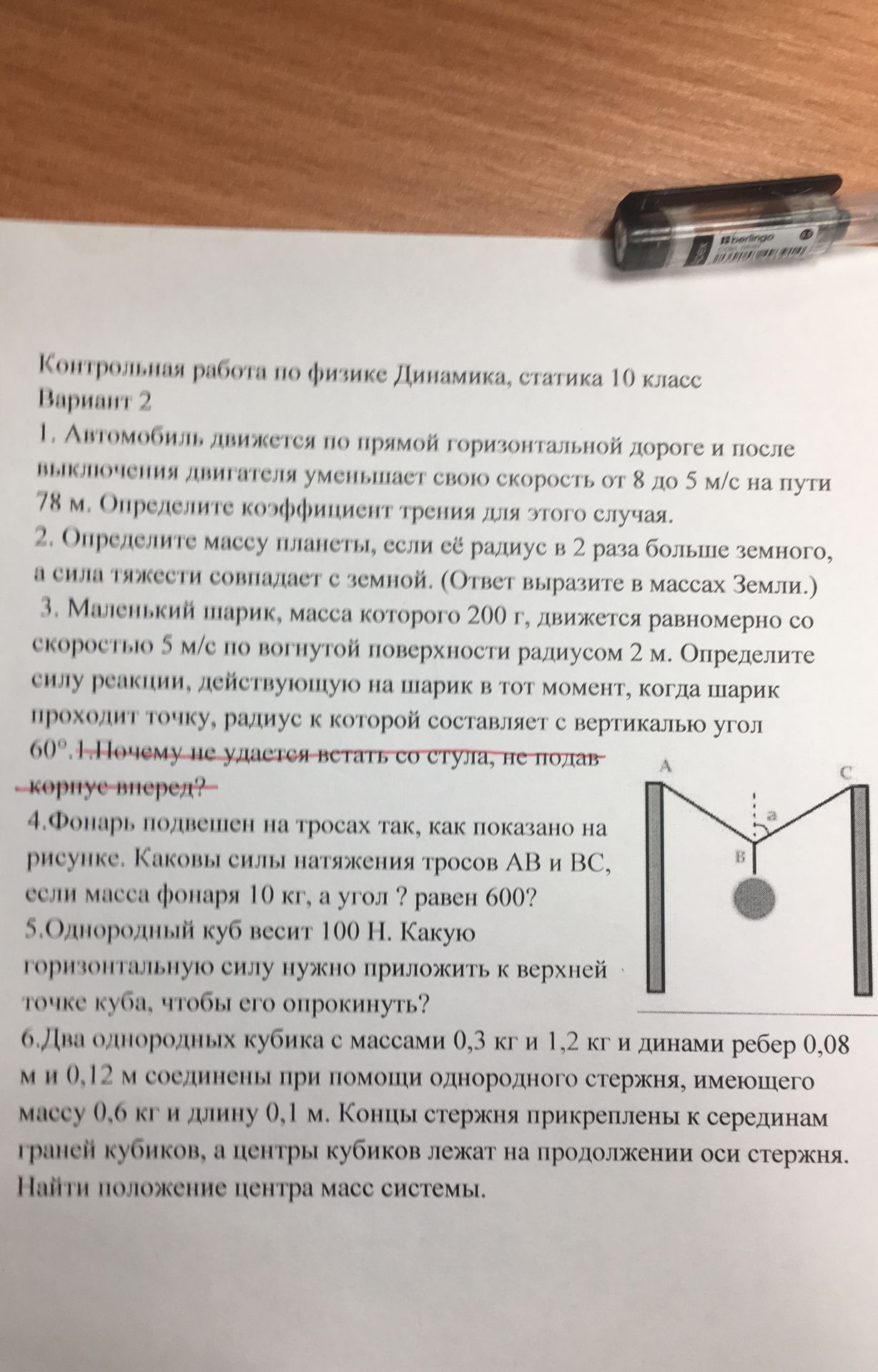 Фото задания: 1. Автомобиль движется по прямой горизонтальной дороге и после выключения двигателя уменьшает свою скорость от 8 до 5 м/с…