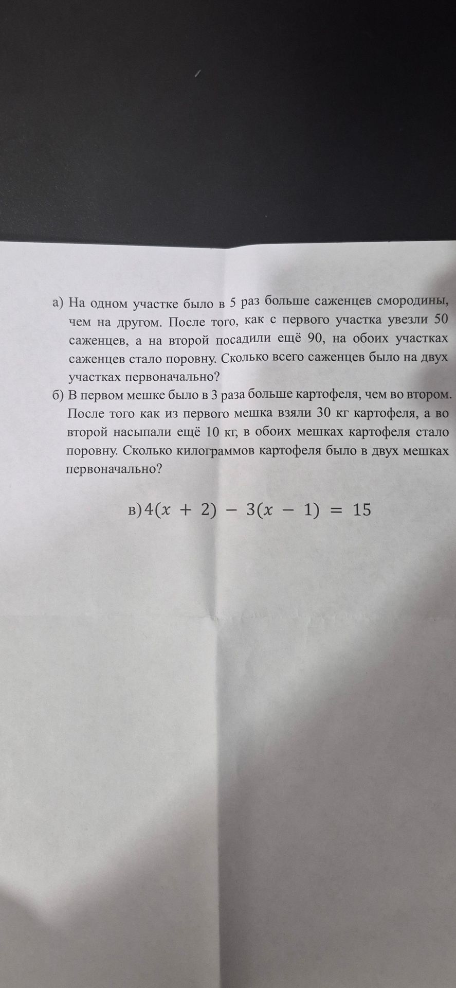 Фото задания: а) На одном участке было в 5 раз больше саженцев смородины, чем на другом. После того, как с первого участка увезли 50…