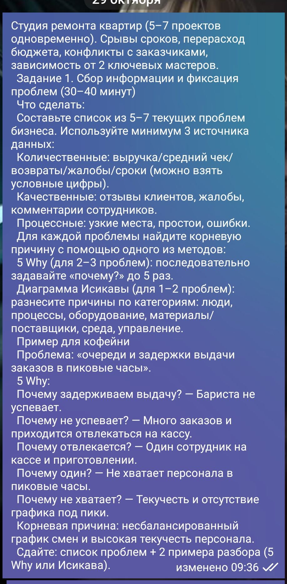 Фото задания: Студия ремонта квартир (5–7 проектов одновременно). Проблемы: срывы сроков, перерасход бюджета, конфликты с заказчиками,…