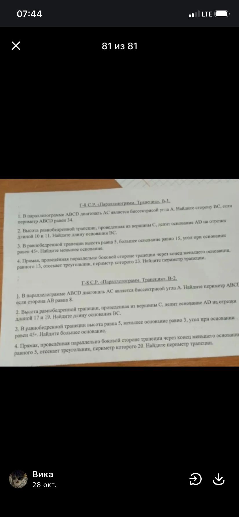 Фото задания: В-1. 3. В равнобедренной трапеции высота равна 5, большее основание равно 15, угол при основании равен 45°. Найдите меньшее…