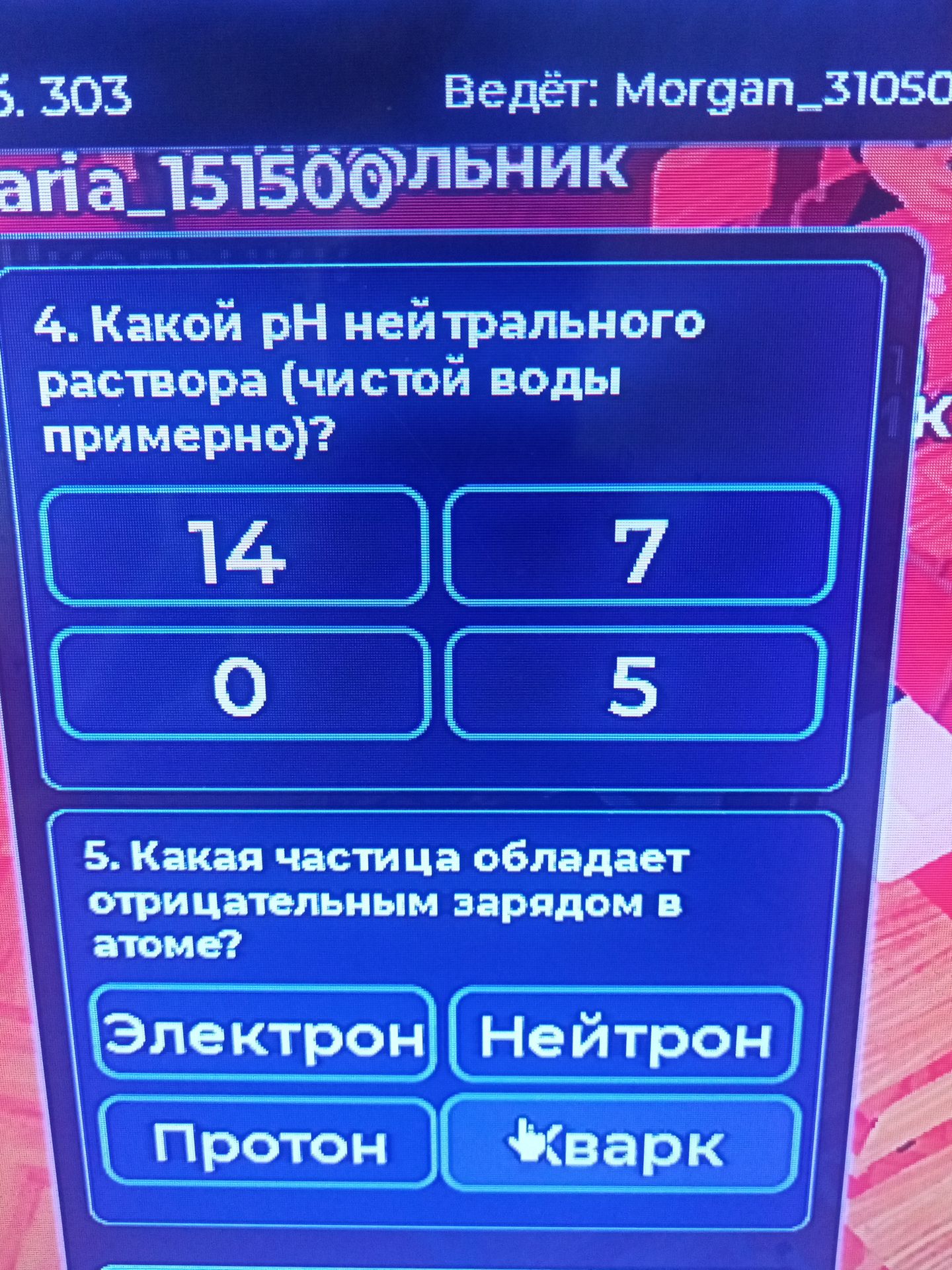 Фото задания: 5. Какая частица обладает отрицательным зарядом в атоме? Видимые варианты: электрон, нейтрон, протон, кварк.