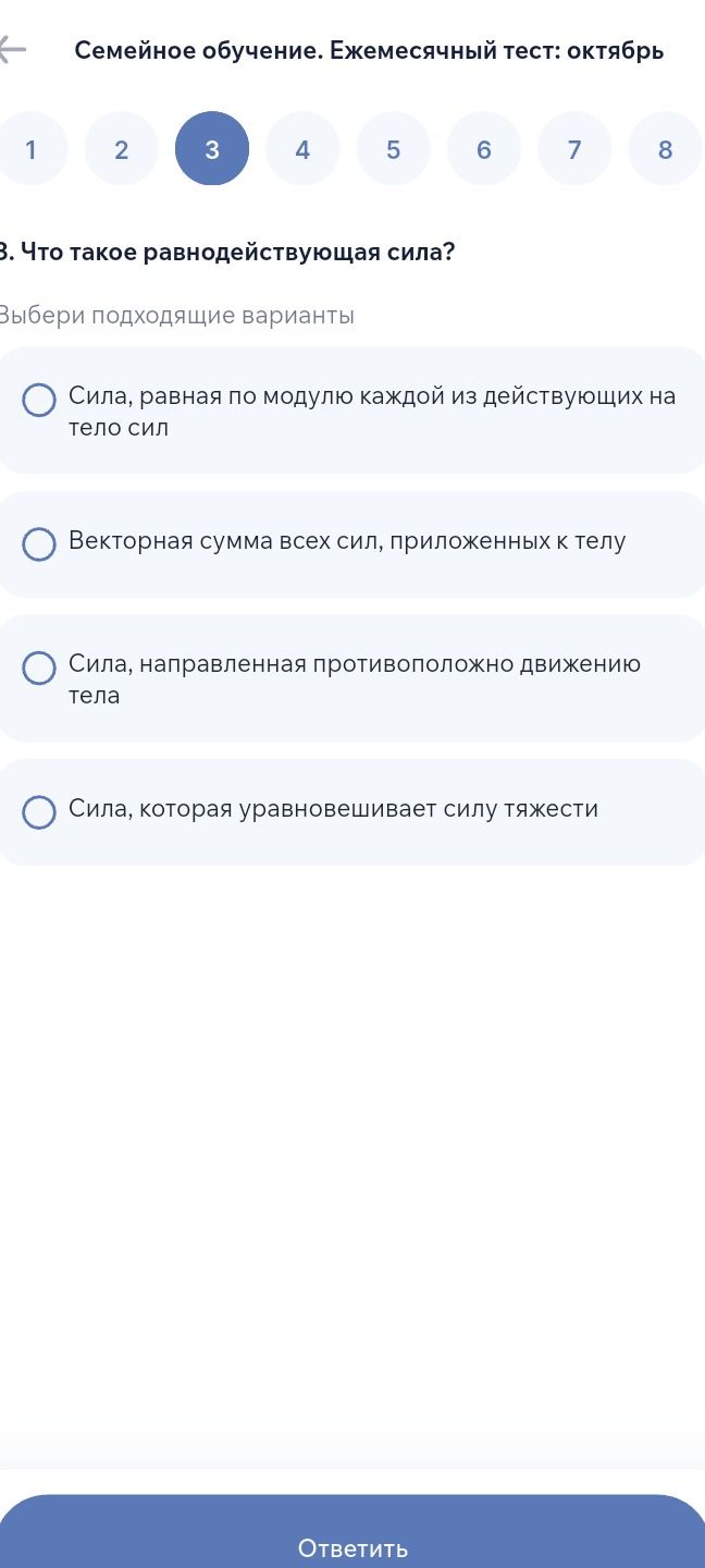 Фото задания: 3. Что такое равнодействующая сила? Выбери подходящие варианты.