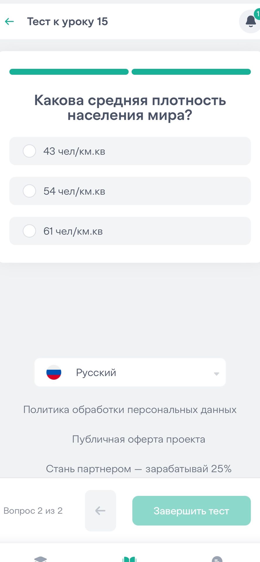 Фото задания: Какова средняя плотность населения мира? Варианты: 43 чел/км²; 54 чел/км²; 61 чел/км².