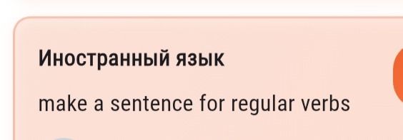 Фото задания: Make a sentence for regular verbs.
