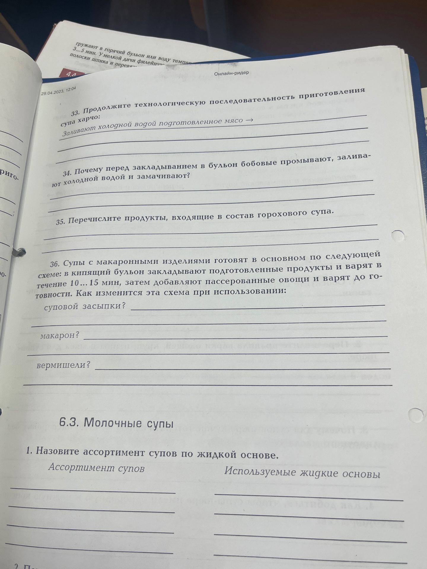 Фото задания: 35. Перечислите продукты, входящие в состав горохового супа.