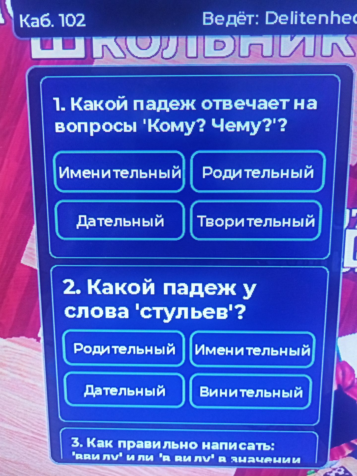Фото задания: 2. Какой падеж у слова «стульев»?