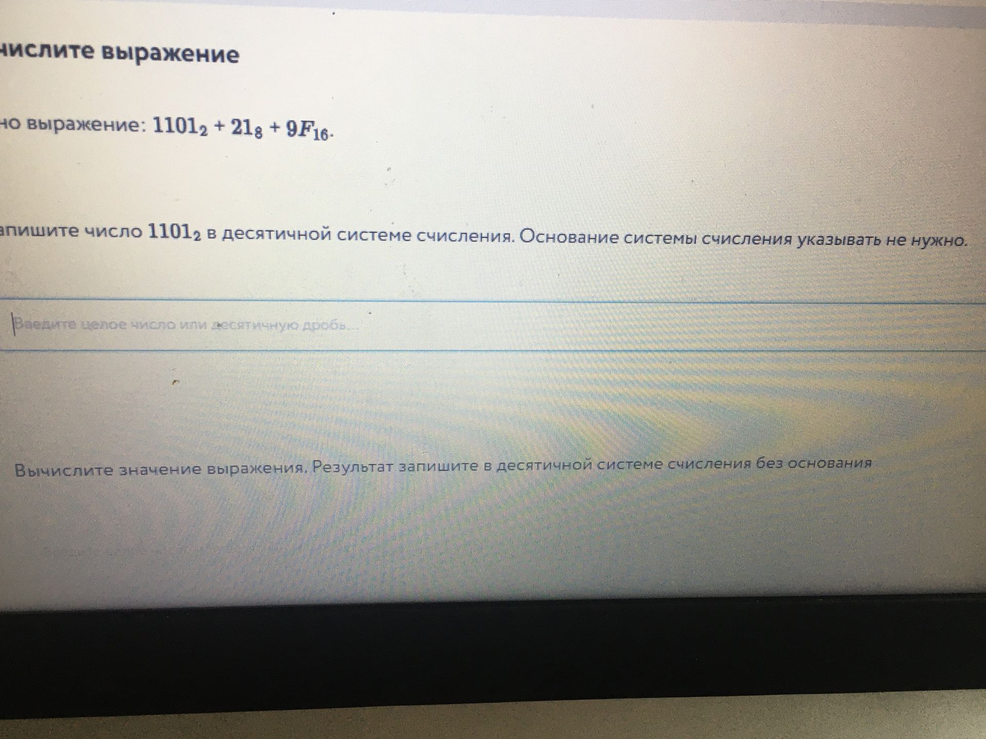 Фото задания: Вычислите выражение: 1101₂ + 21₈ + 9F₁₆. Запишите число 1101₂ в десятичной системе счисления. Основание системы счисления…