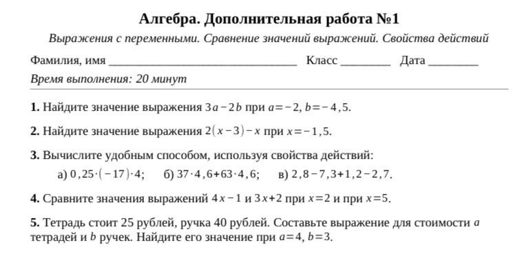 Фото задания: 1. Найдите значение выражения 3a − 2b при a = −2, b = −4,5.