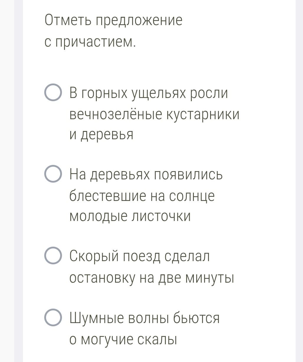 Фото задания: Отметь предложение с причастием. а) В горных ущельях росли вечнозелёные кустарники и деревья. б) На деревьях появились…