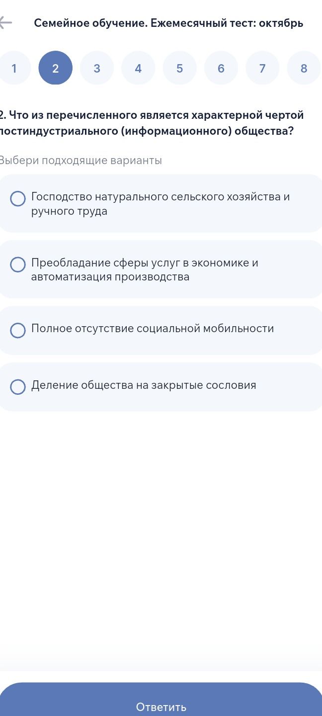 Фото задания: 2. Что из перечисленного является характерной чертой постиндустриального (информационного) общества? Выбери подходящие…