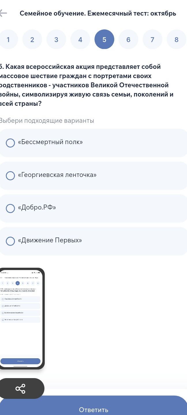 Фото задания: 5. Какая всероссийская акция представляет собой массовое шествие граждан с портретами своих родственников — участников…