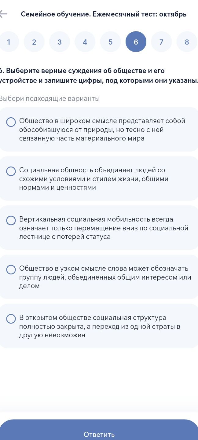 Фото задания: 6. Выберите верные суждения об обществе и его устройстве и запишите цифры, под которыми они указаны. 1) Общество в широком…