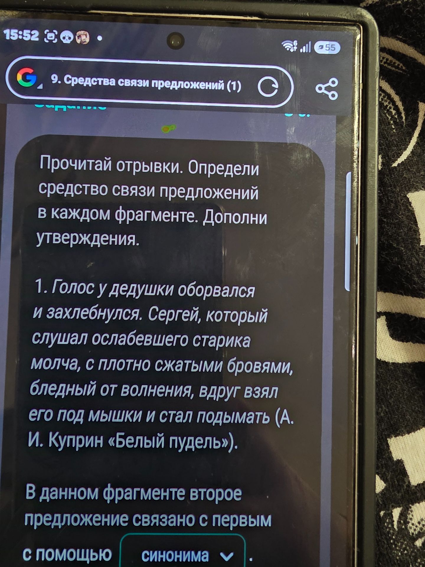 Фото задания: Прочитай отрывки. Определи средство связи предложений в каждом фрагменте. Дополни утверждения. 1. Голос у дедушки оборвался и…