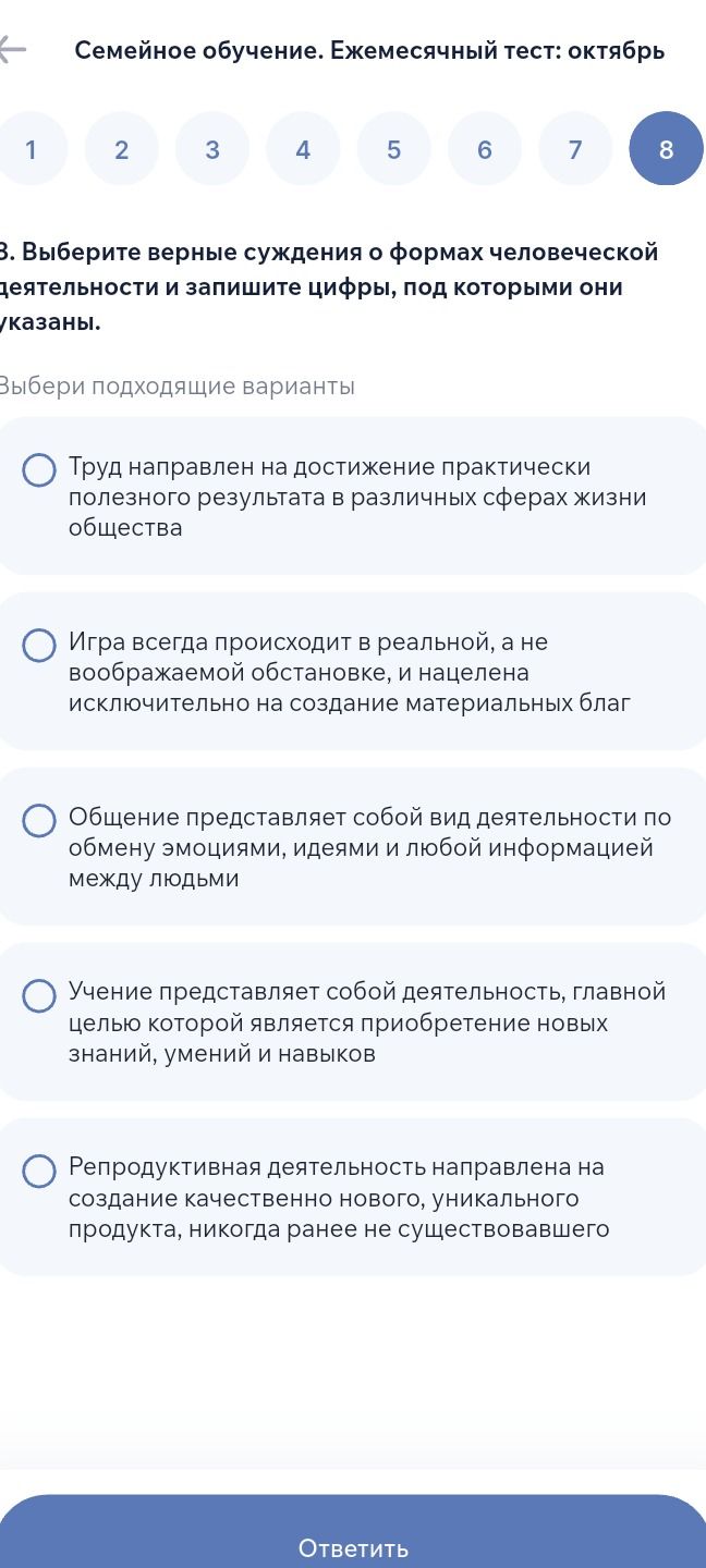 Фото задания: 3. Выберите верные суждения о формах человеческой деятельности и запишите цифры, под которыми они указаны. 1) Труд…