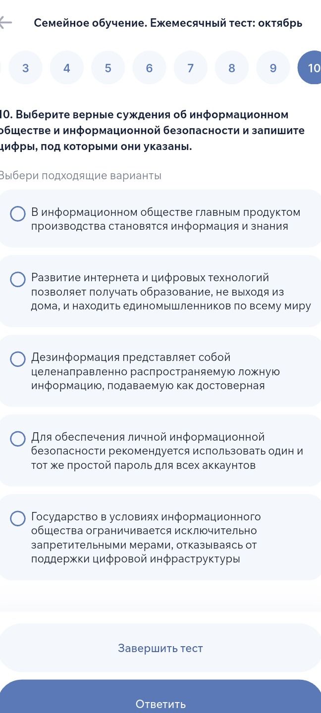 Фото задания: 10. Выберите верные суждения об информационном обществе и информационной безопасности и запишите цифры, под которыми они…
