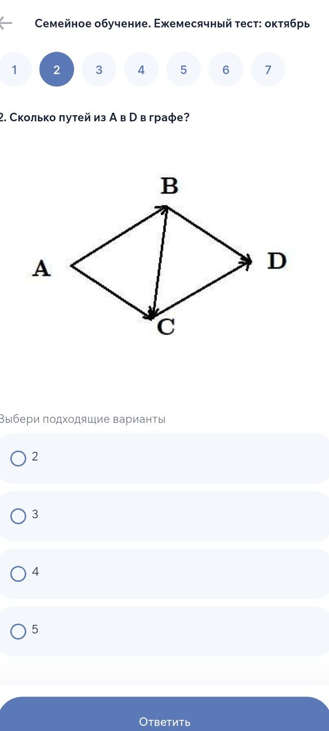 Фото задания: 2. Сколько путей из A в D в графе?