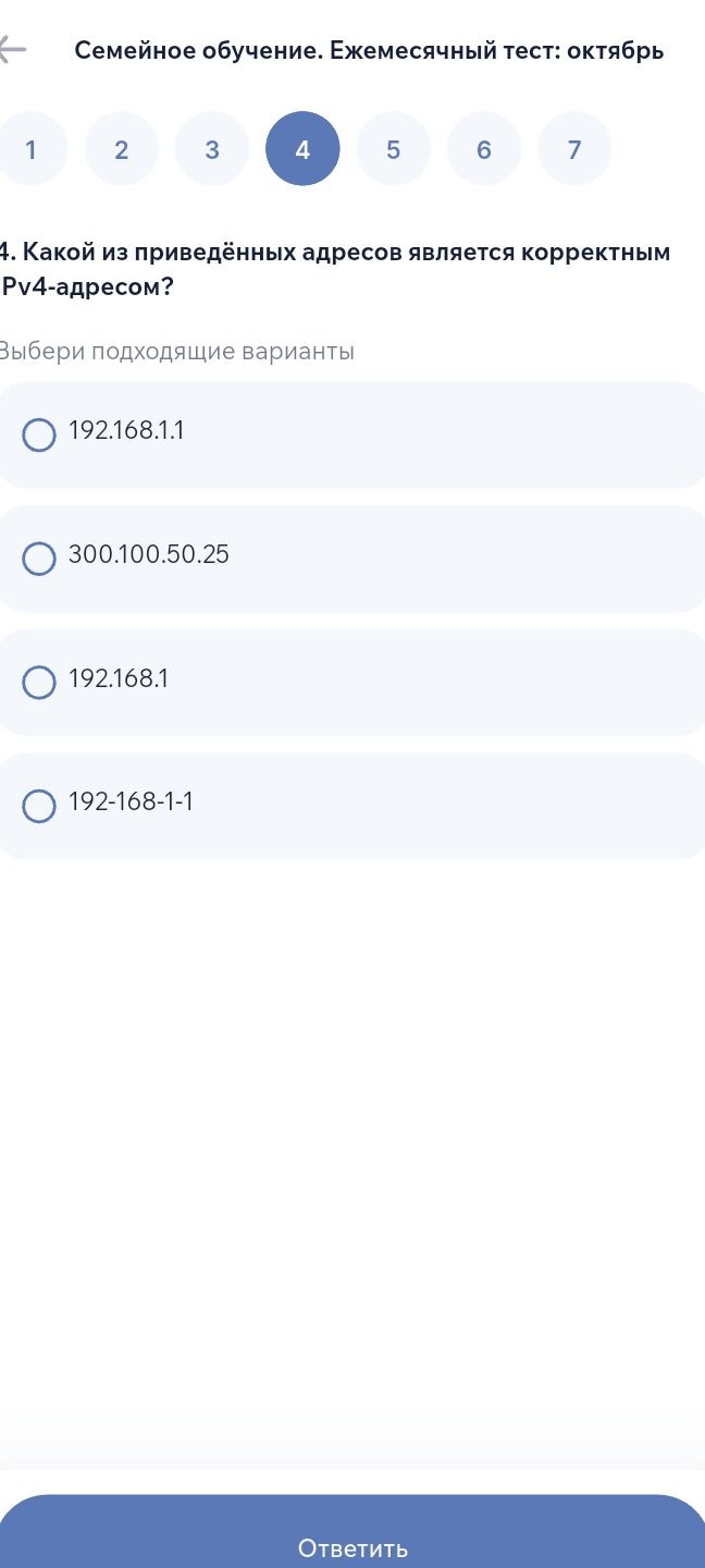 Фото задания: 4. Какой из приведённых адресов является корректным IPv4-адресом? Выбери подходящие варианты: 192.168.1.1; 300.100.50.25;…