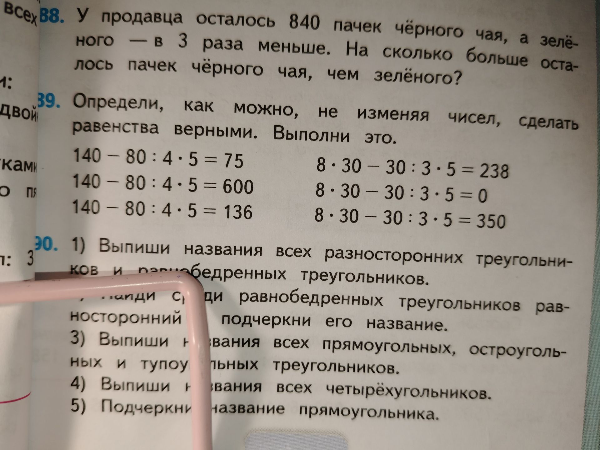 Фото задания: 40. 1) Выпиши названия всех разносторонних треугольников и равнобедренных треугольников. 2) Найди среди равнобедренных…