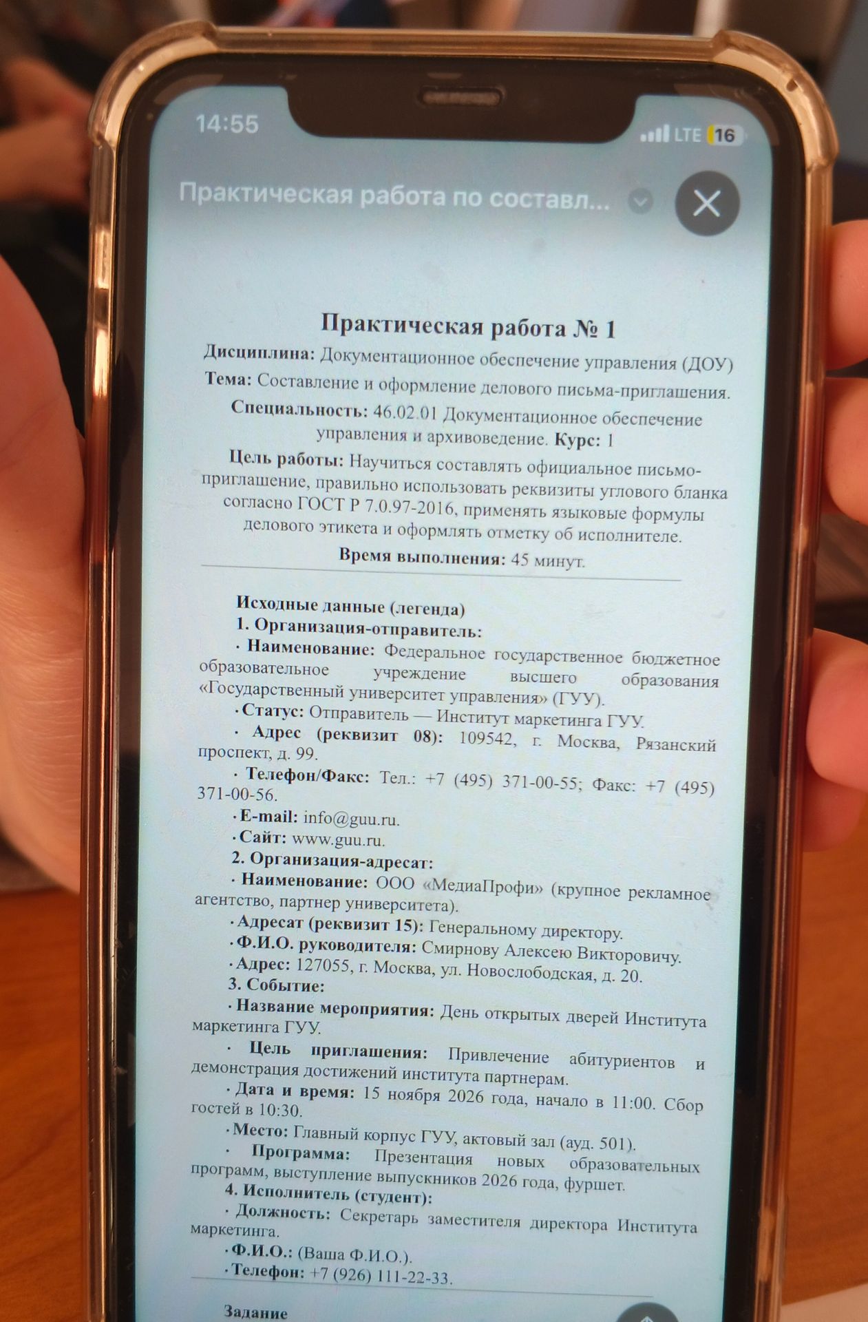 Фото задания: Практическая работа № 1. Дисциплина: Документационное обеспечение управления (ДОУ). Тема: Составление и оформление делового…