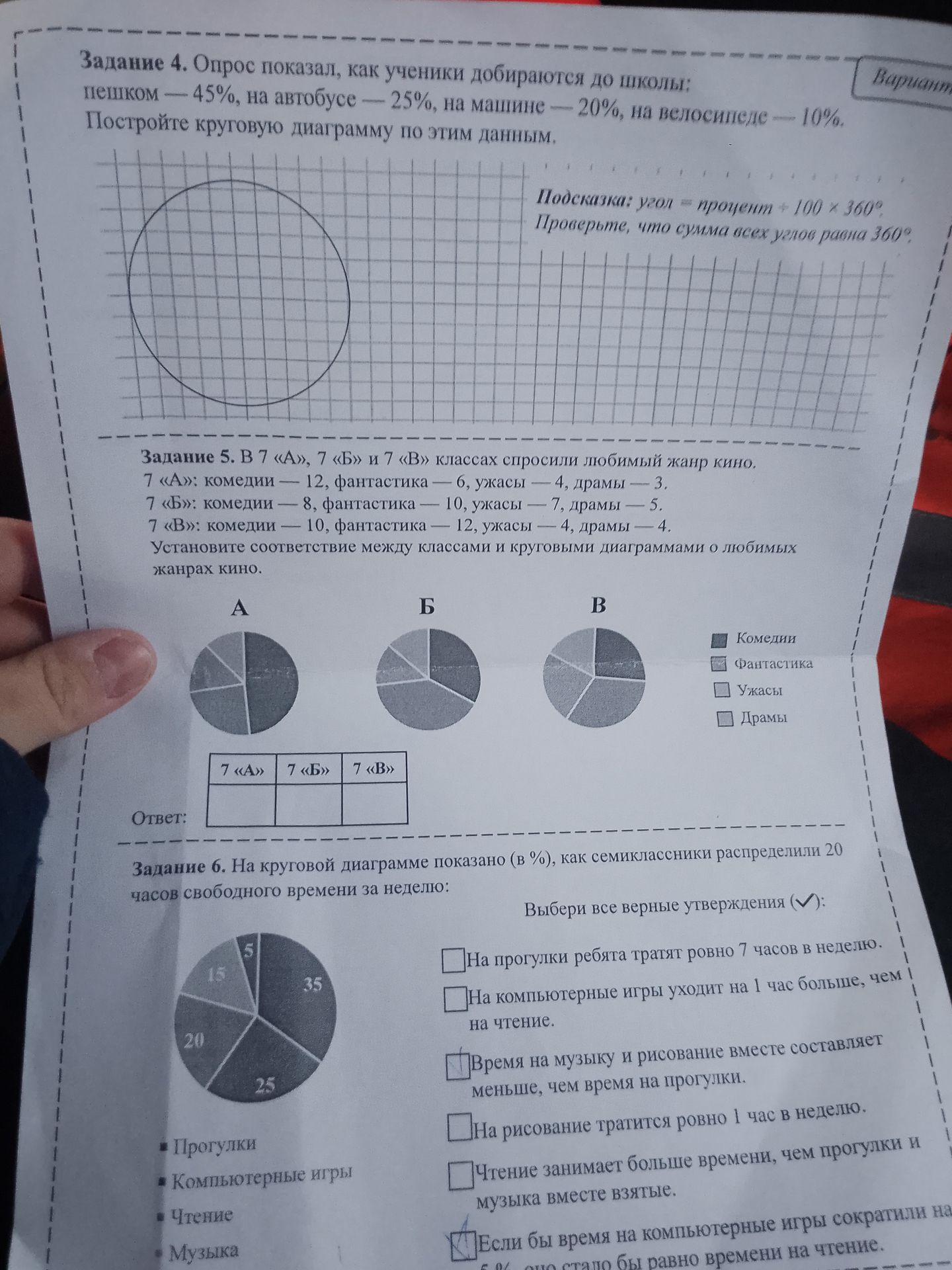 Фото задания: Задание 6. На круговой диаграмме показано (в %) распределение 20 часов свободного времени за неделю. Выбери все верные…