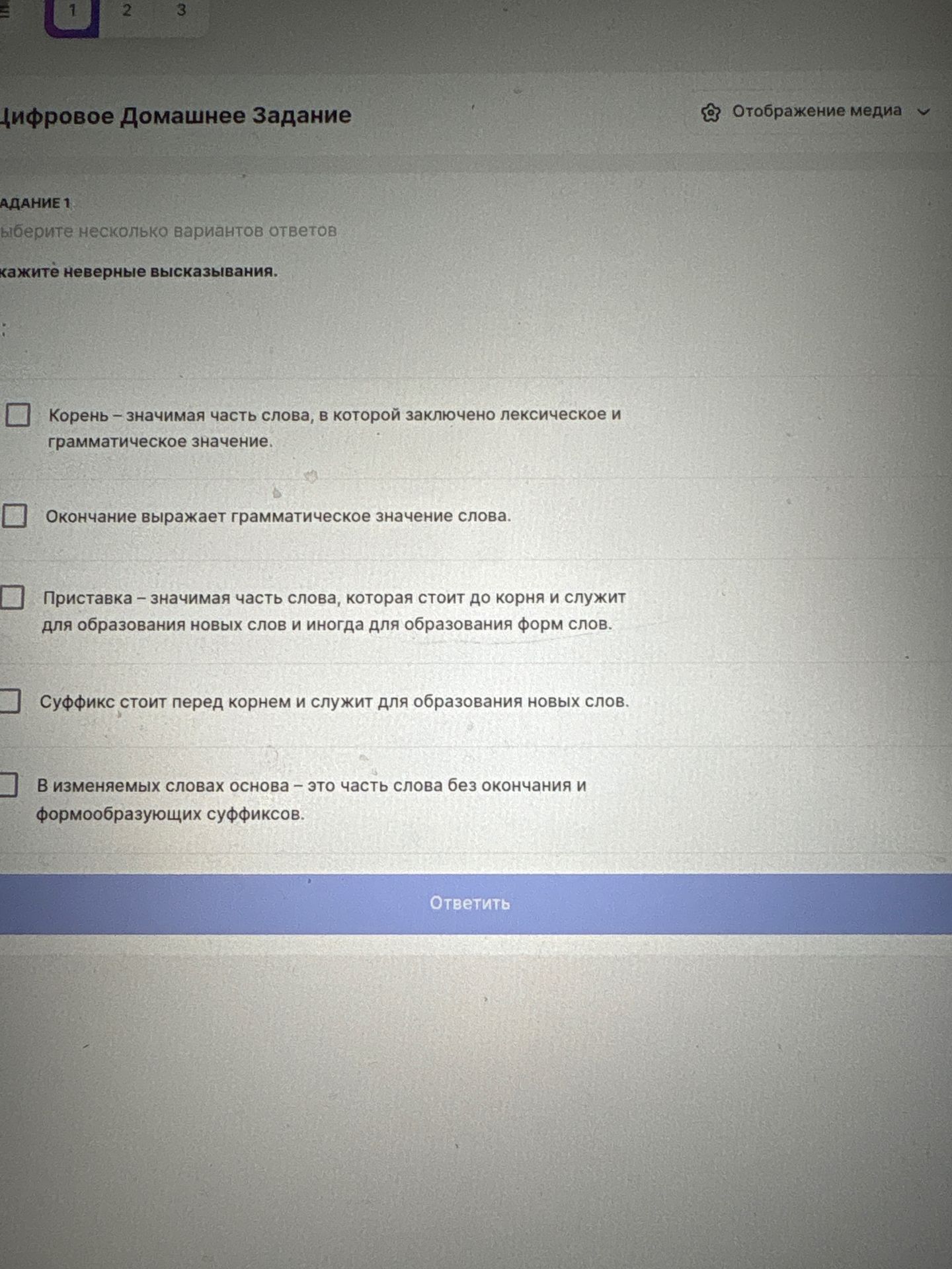 Фото задания: Задание 1. Укажите неверные высказывания: 1) Корень — значимая часть слова, в которой заключено лексическое и…