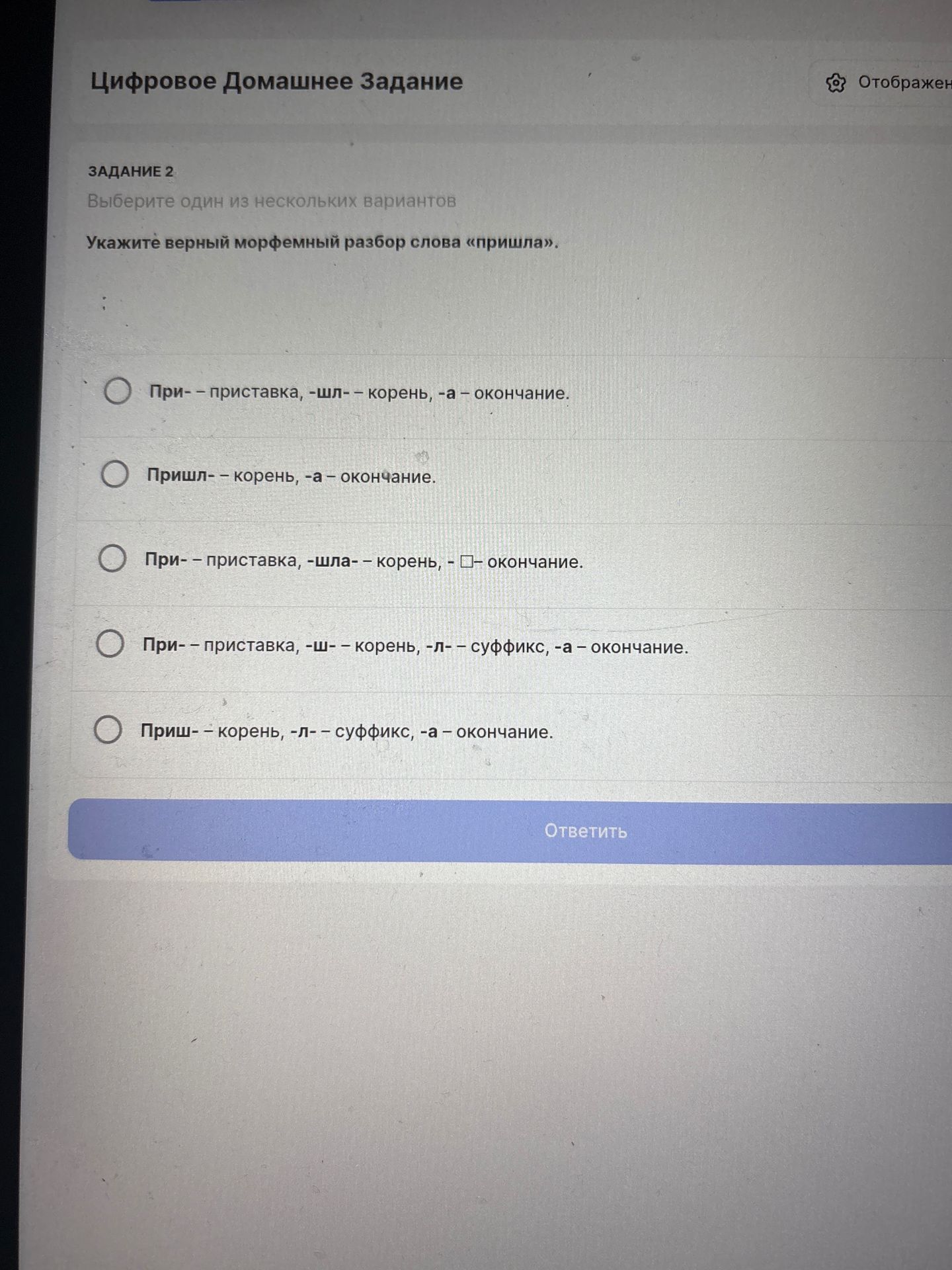 Фото задания: Задание 2. Укажите верный морфемный разбор слова «пришла». Варианты: 1) при- — приставка, -шёл- — корень, -а — окончание;…
