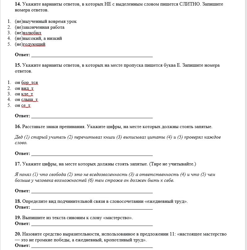 Фото задания: 16. Расставьте знаки препинания. Укажите цифры, на месте которых должны стоять запятые. Лед (1) старый учитель (2)…