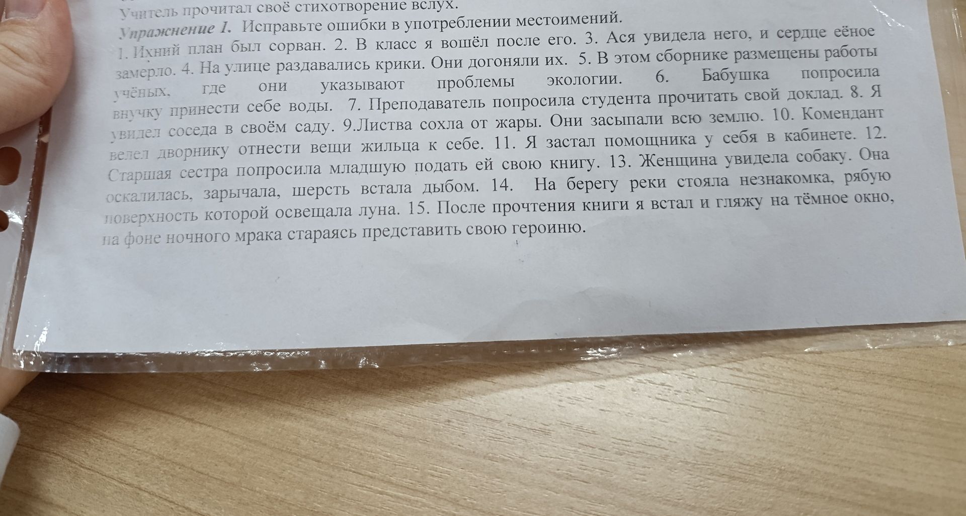 Фото задания: Упражнение 1. Исправьте ошибки в употреблении местоимений. 1. Ихний план был сорван. 2. В класс я вошёл после его. 3. Ася…