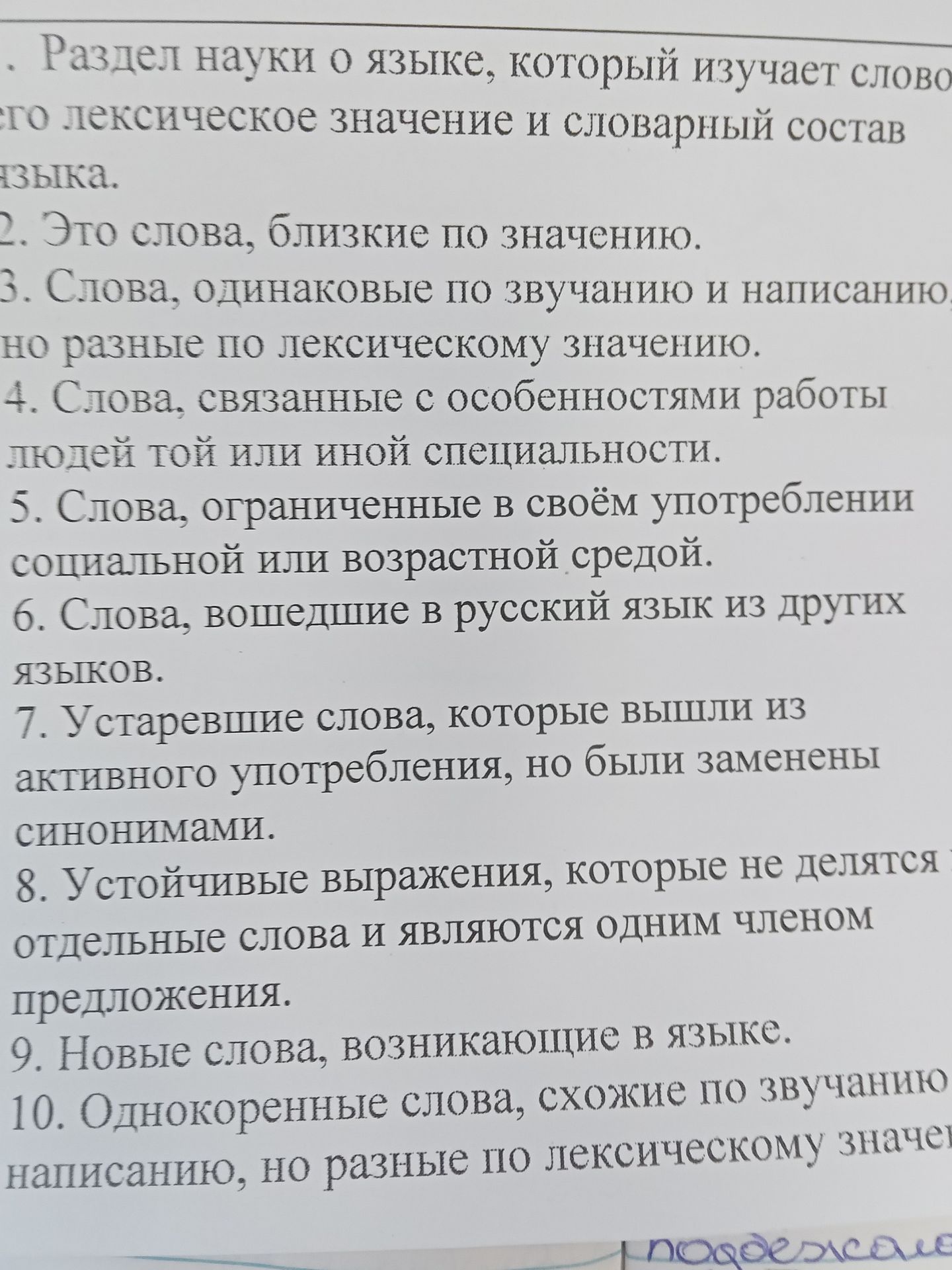 Фото задания: Определите термины по определениям: 1. Раздел науки о языке, который изучает слово, его лексическое значение и словарный…