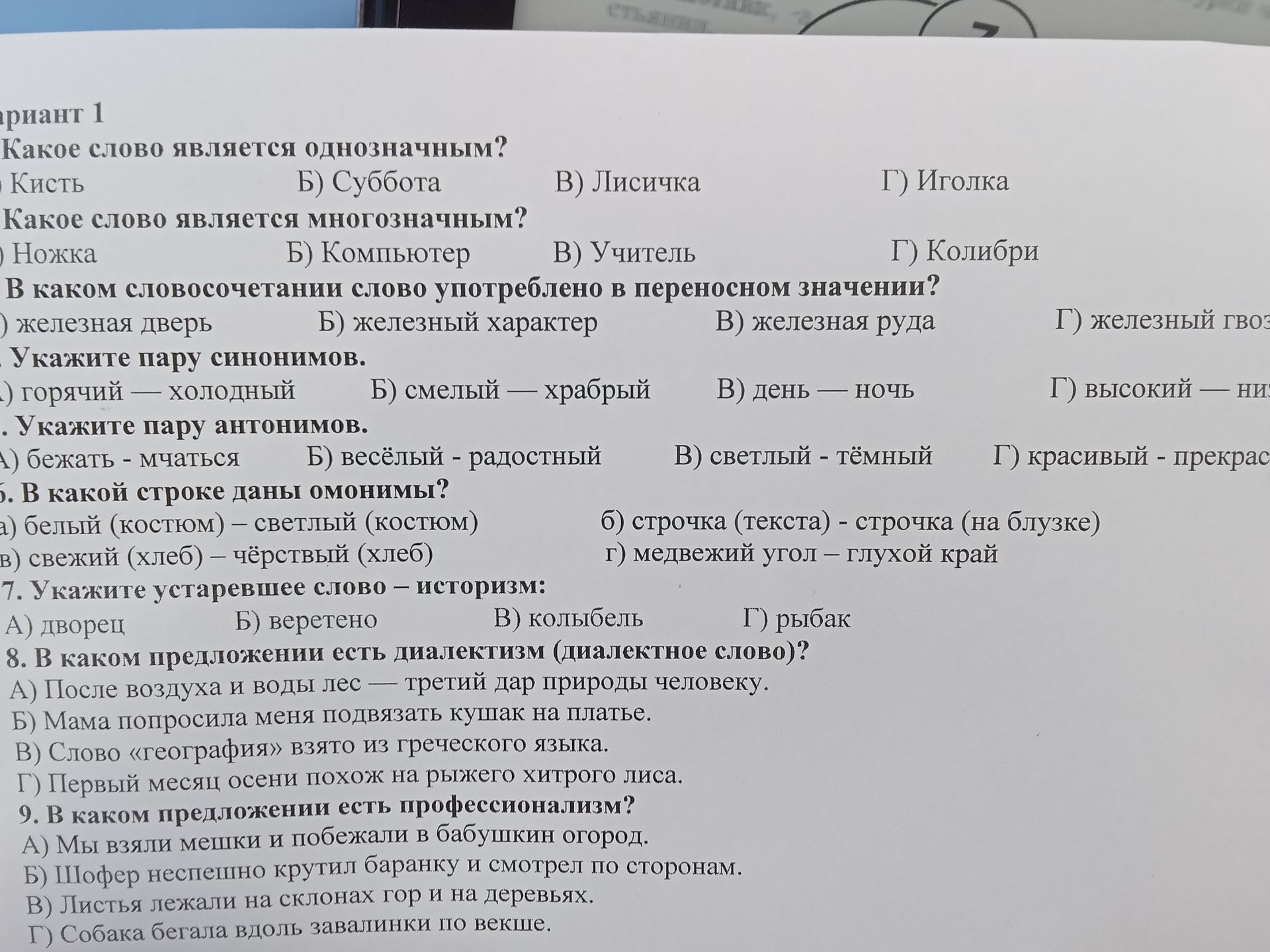 Фото задания: Укажите пару синонимов. А) горячий — холодный; Б) смелый — храбрый; В) день — ночь; Г) высокий — ни[фрагмент обрезан].