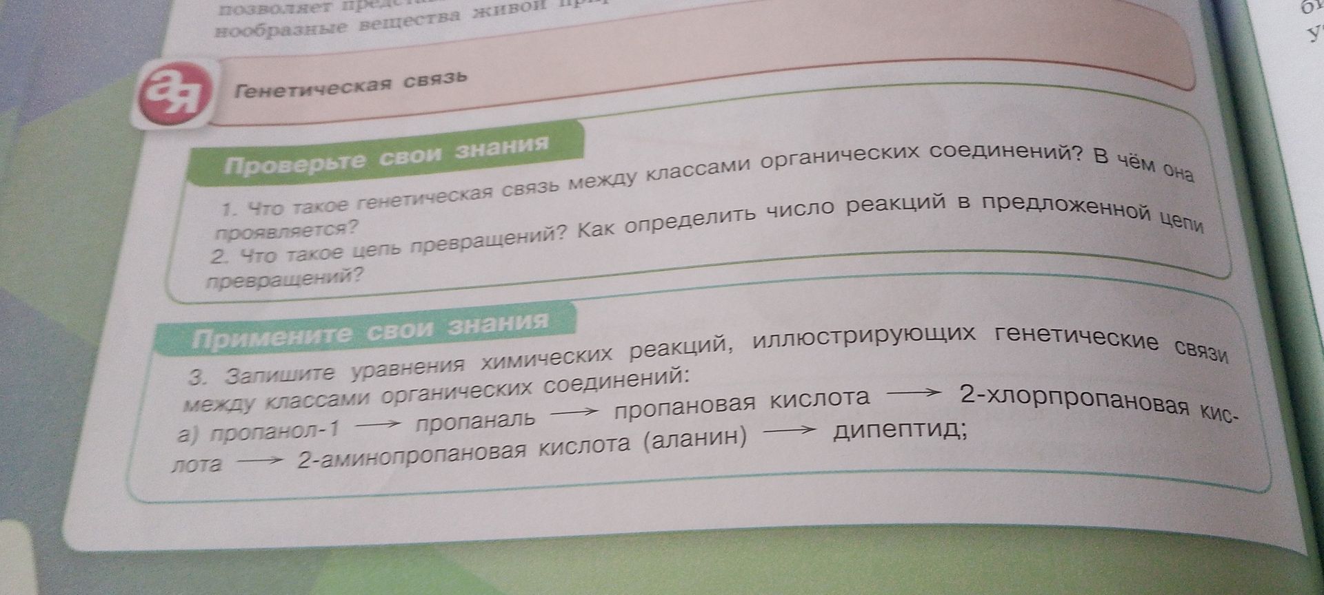 Фото задания: 2. Что такое цепь превращений? Как определить число реакций в предложенной цепи превращений?