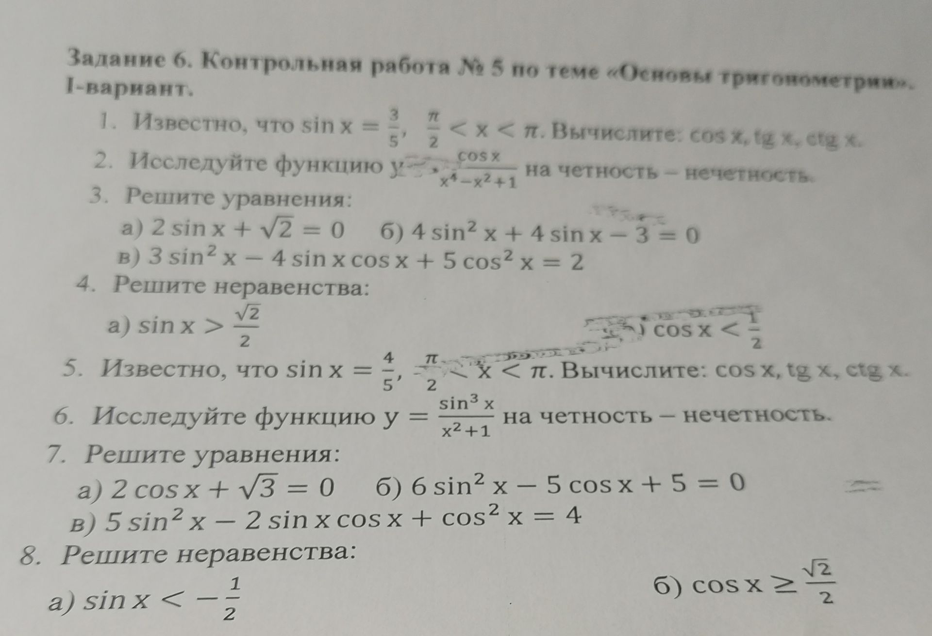 Фото задания: 4. Решите неравенства: а) \(\sin x>\frac{\sqrt2}{2}\); б) \(\cos x<\frac12\).