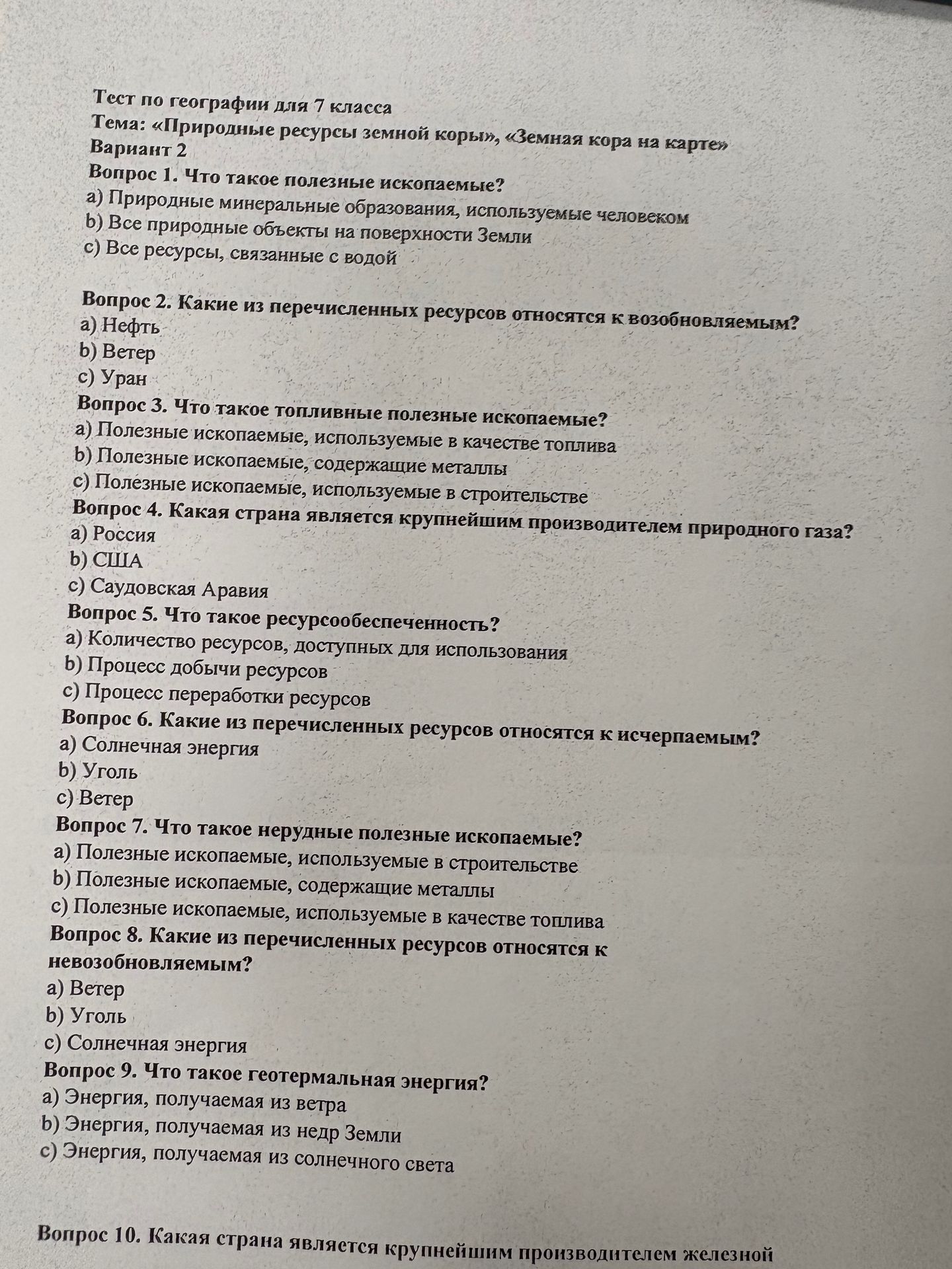 Фото задания: Вопрос 4. Какая страна является крупнейшим производителем природного газа? а) Россия; b) США; c) Саудовская Аравия.