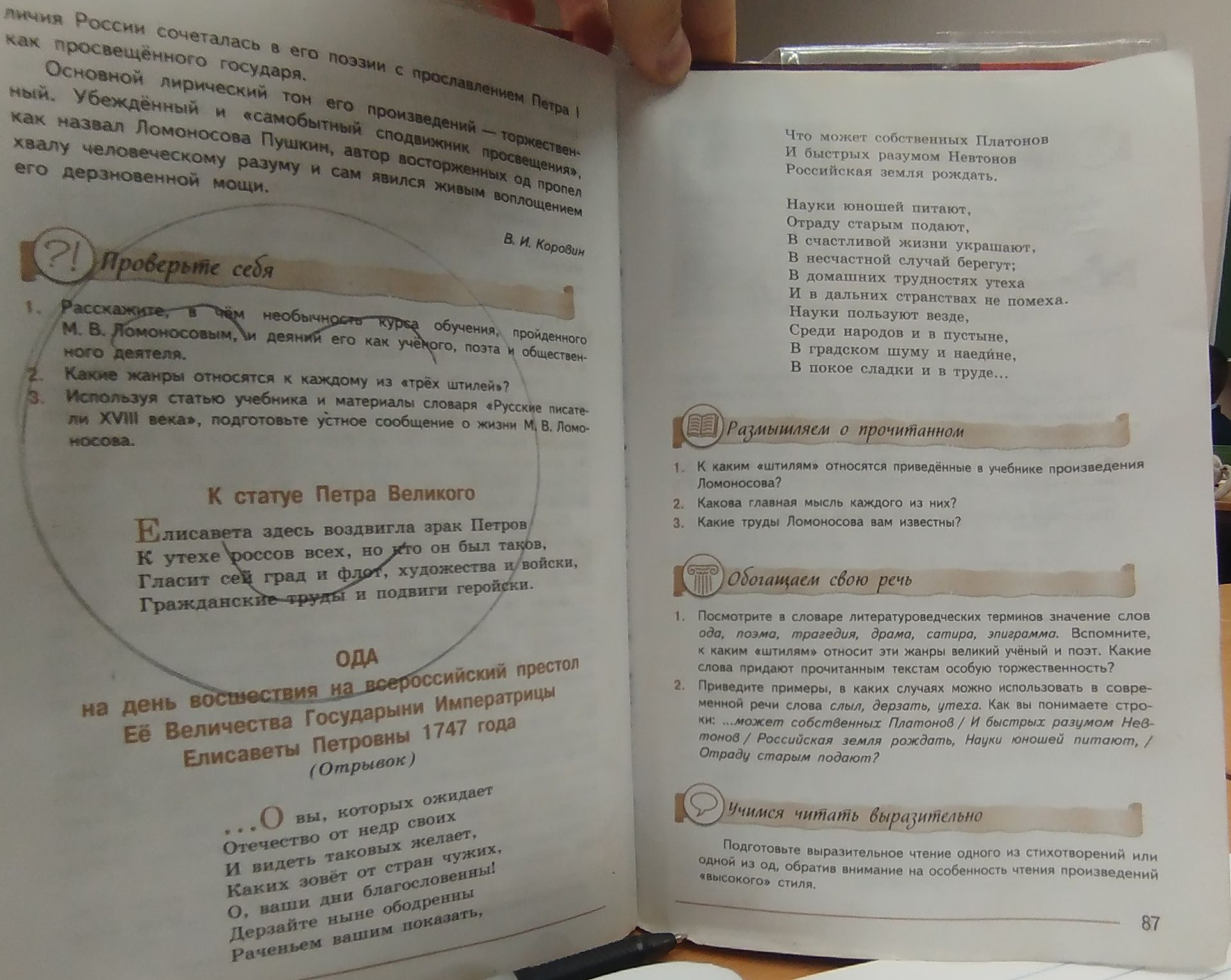 Фото задания: Проверьте себя. 1. Расскажите, в чём необычность курса обучения, пройденного М. В. Ломоносовым, и деяний его как учёного,…