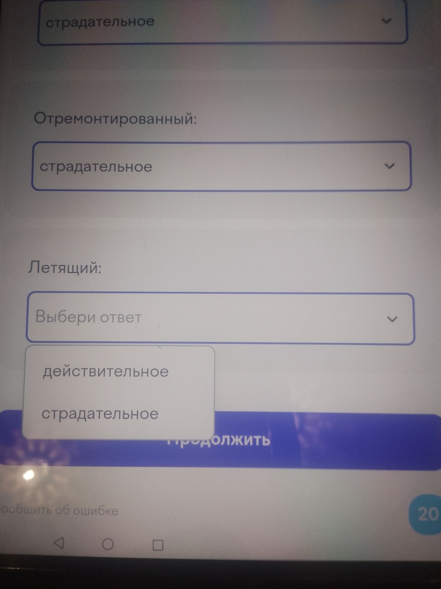 Фото задания: Определи залог причастий: «отремонтированный», «летящий».