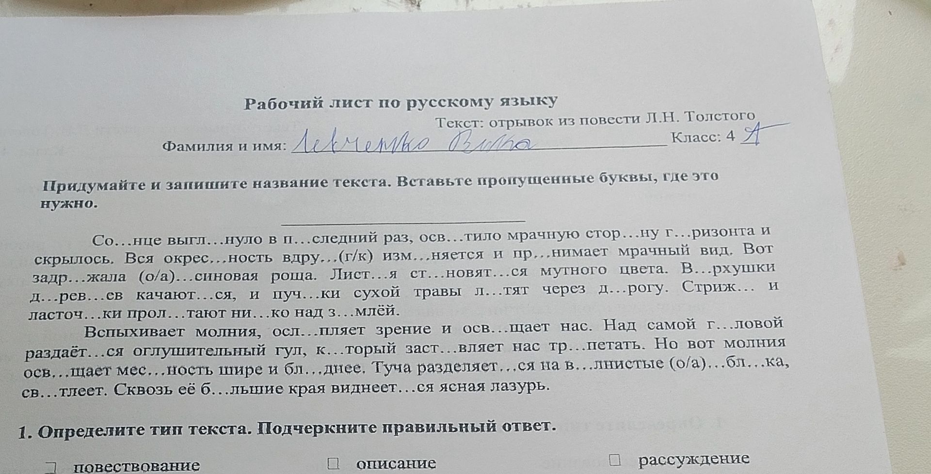 Фото задания: Придумайте и запишите название текста. Вставьте пропущенные буквы, где это нужно. Текст: «Со…нце выгл…нуло в п…следний раз,…