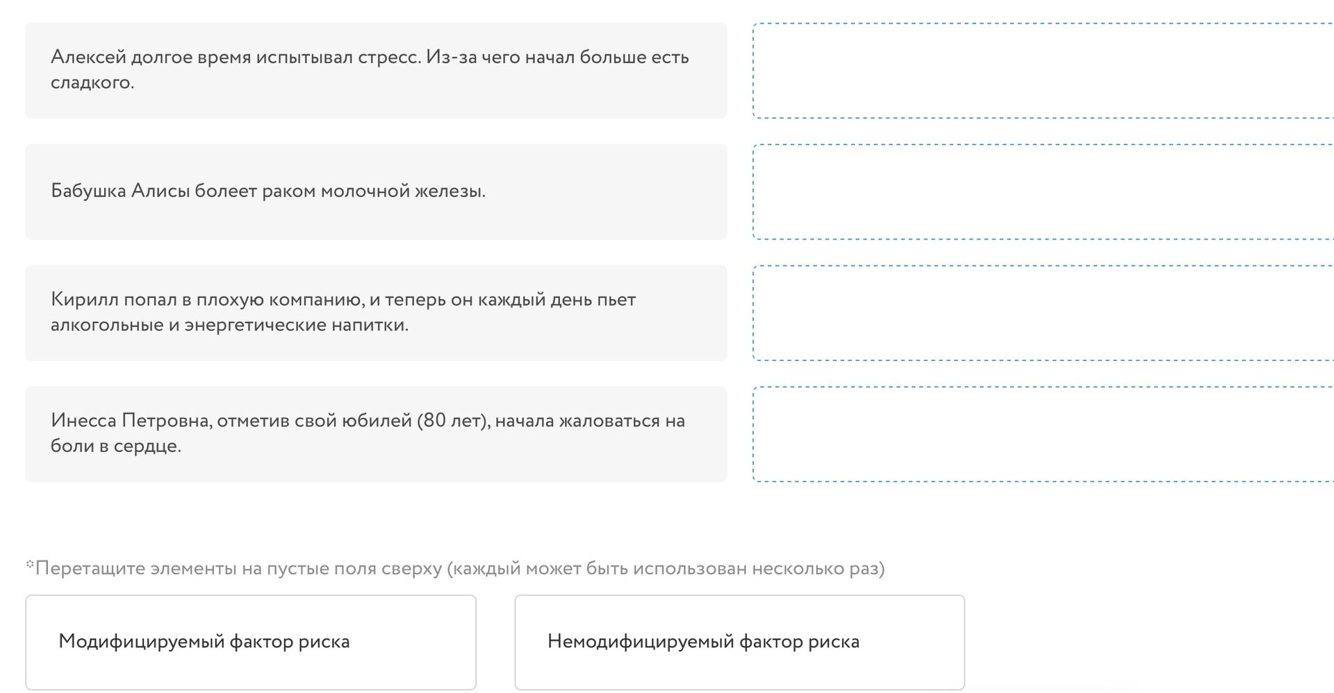 Фото задания: Распределите ситуации по категориям: модифицируемый фактор риска и немодифицируемый фактор риска. 1) Алексей долгое время…