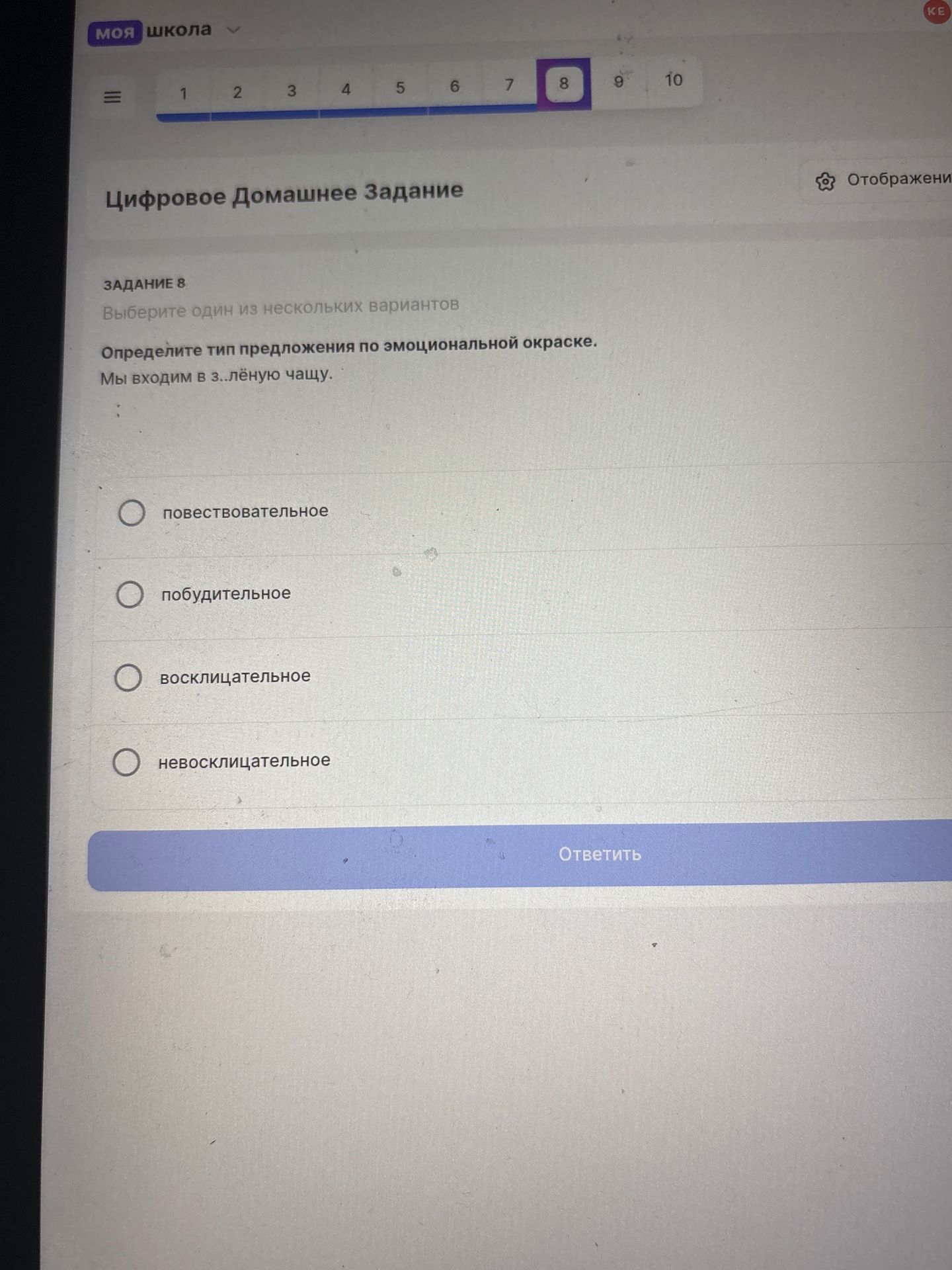 Фото задания: Задание 8. Определите тип предложения по эмоциональной окраске: «Мы входим в зелёную чащу.» Выберите один вариант:…