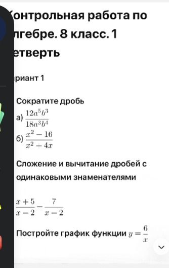 Фото задания: Сократите дробь: а) \(\frac{12a^5b^3}{18a^3b^4}\); б) \(\frac{x^2-16}{x^2+4x}\).