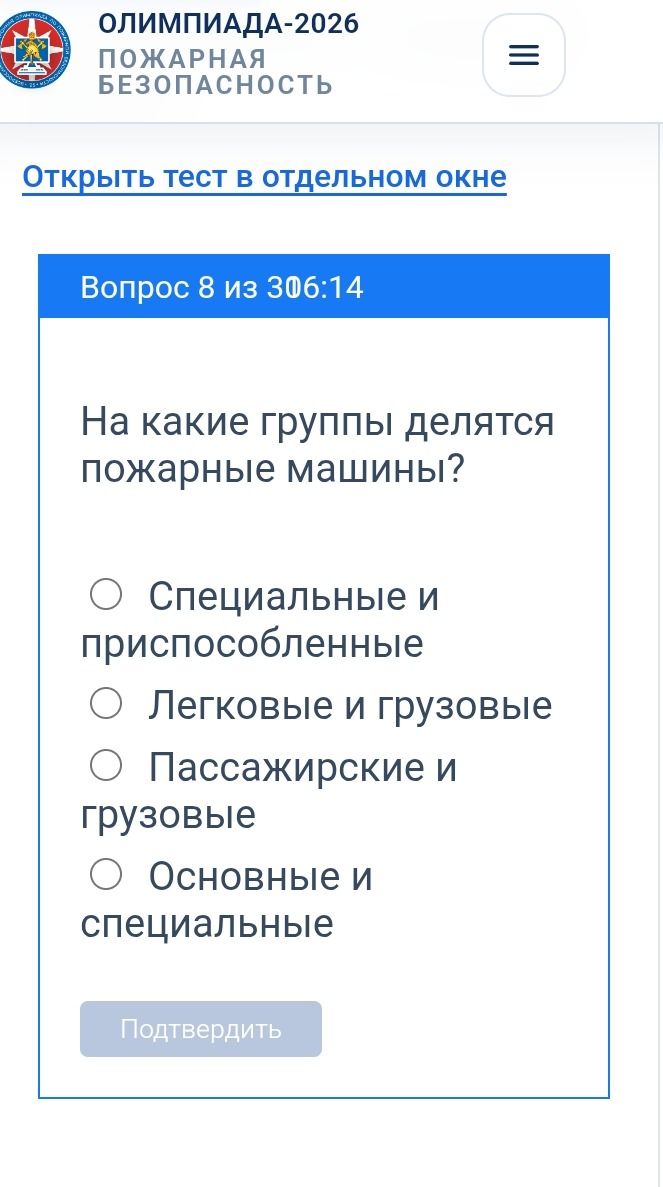 Фото задания: Вопрос 8. На какие группы делятся пожарные машины? Выберите один вариант: 1) специальные и приспособленные; 2) лёгковые и…