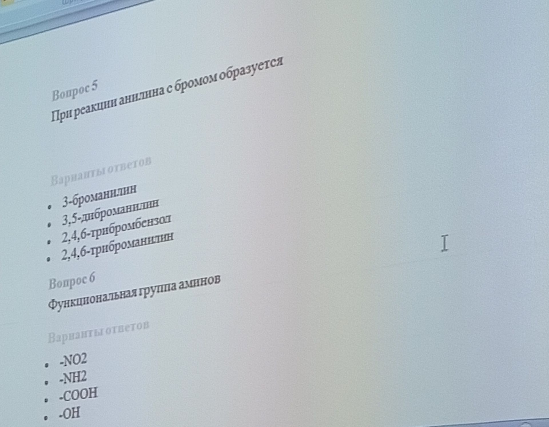 Фото задания: Вопрос 6. Функциональная группа аминов: –NO₂; –NH₂; –COOH; –OH.