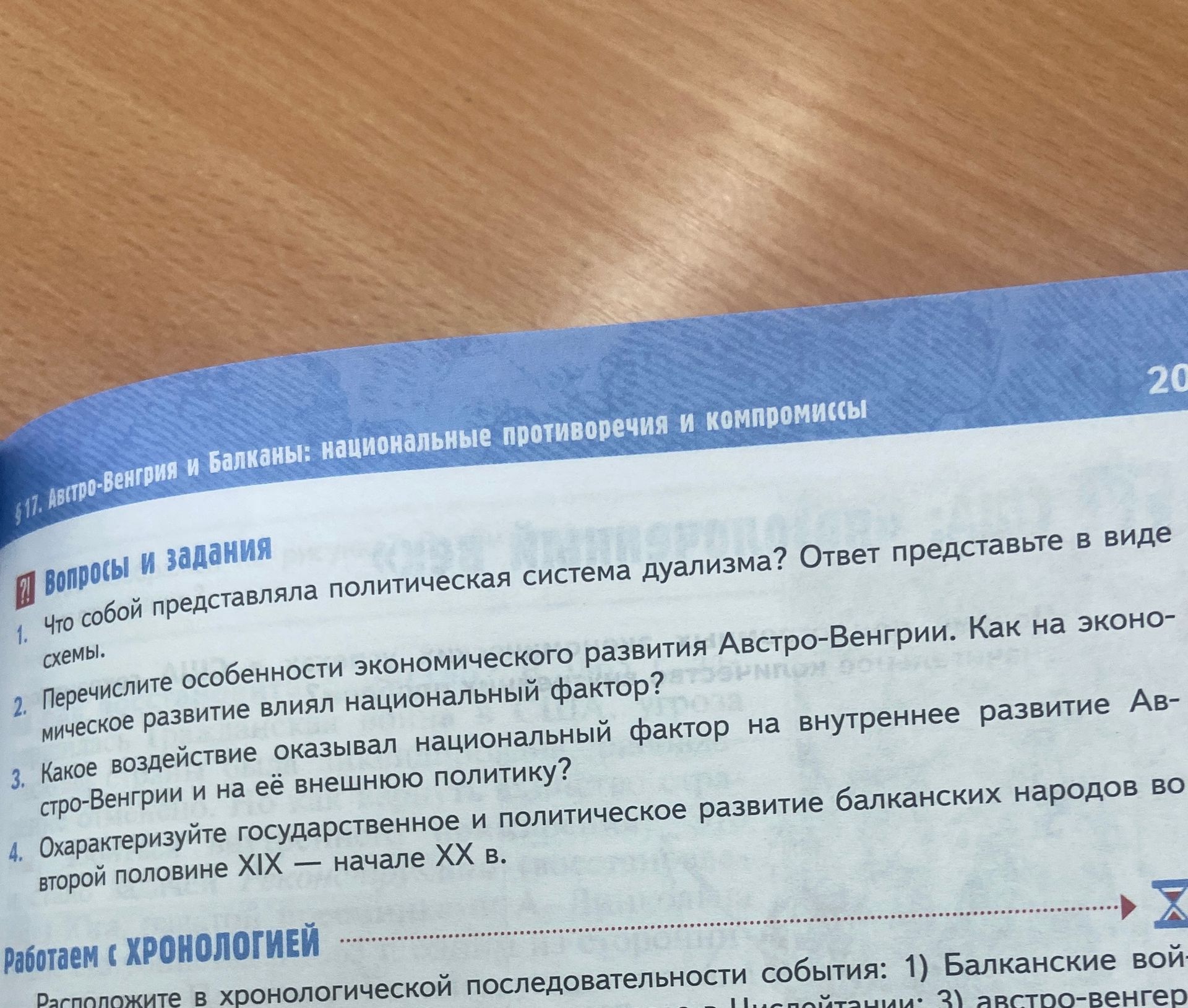 Фото задания: Расположите в хронологической последовательности события: 1) Балканские вой… [дальнейший текст и список событий обрезаны]