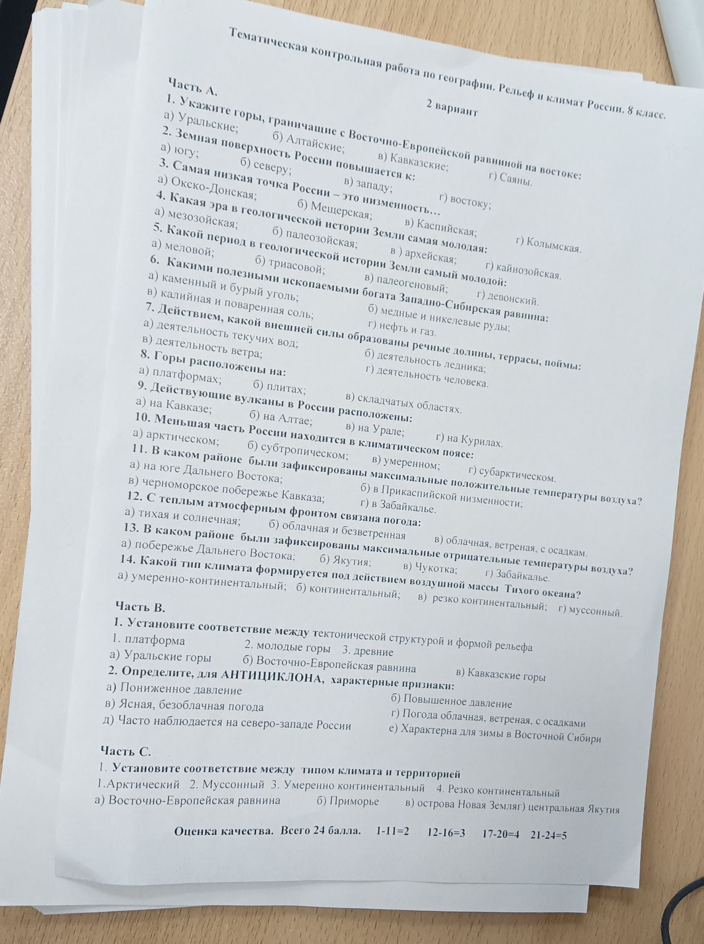 Фото задания: Часть А. 11. В каком районе были зафиксированы максимальные положительные температуры воздуха? а) на юге Дальнего Востока; б)…