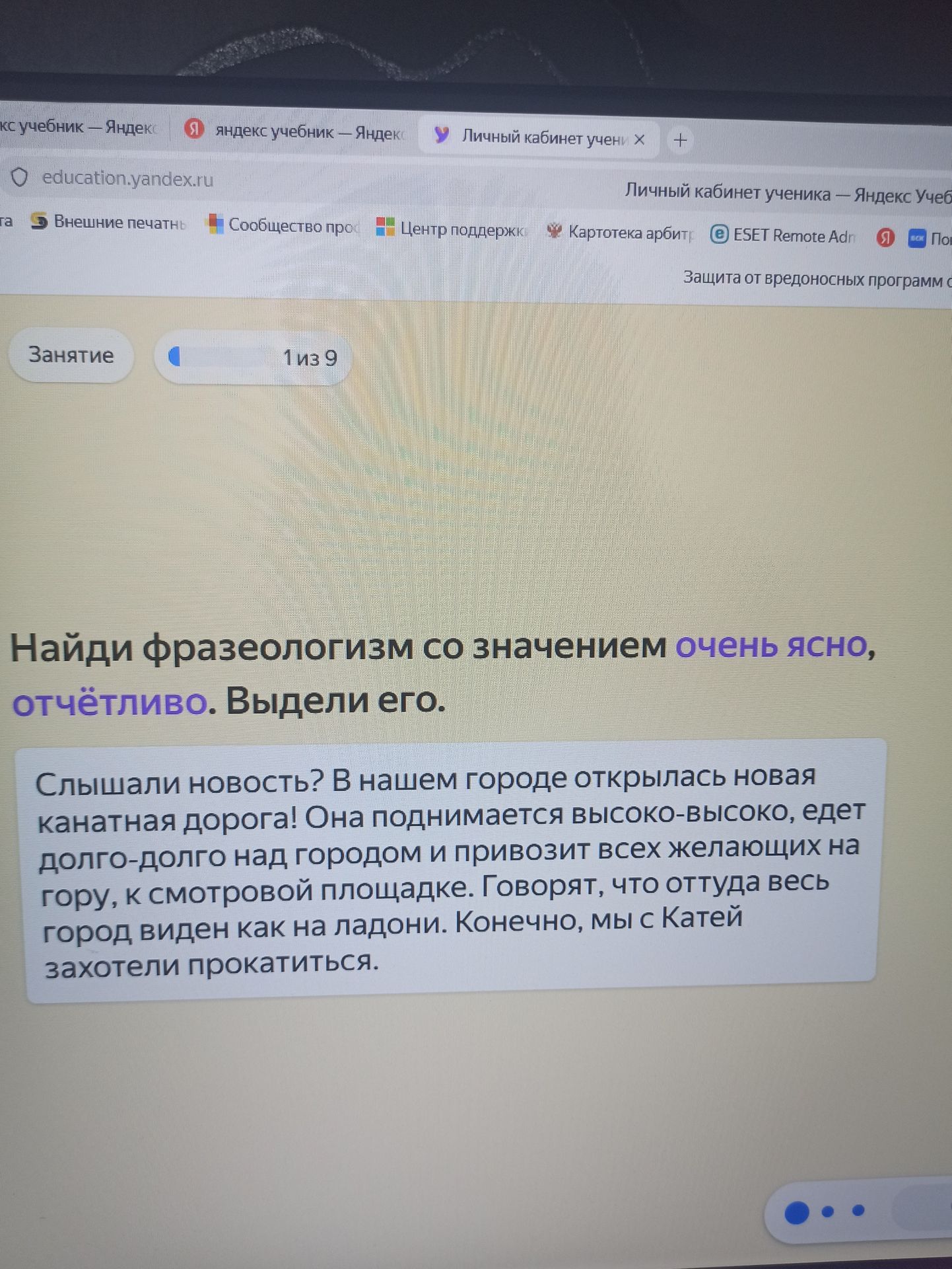 Фото задания: Найди фразеологизм со значением очень ясно, отчётливо. Выдели его. Слышали новость? В нашем городе открылась новая канатная…