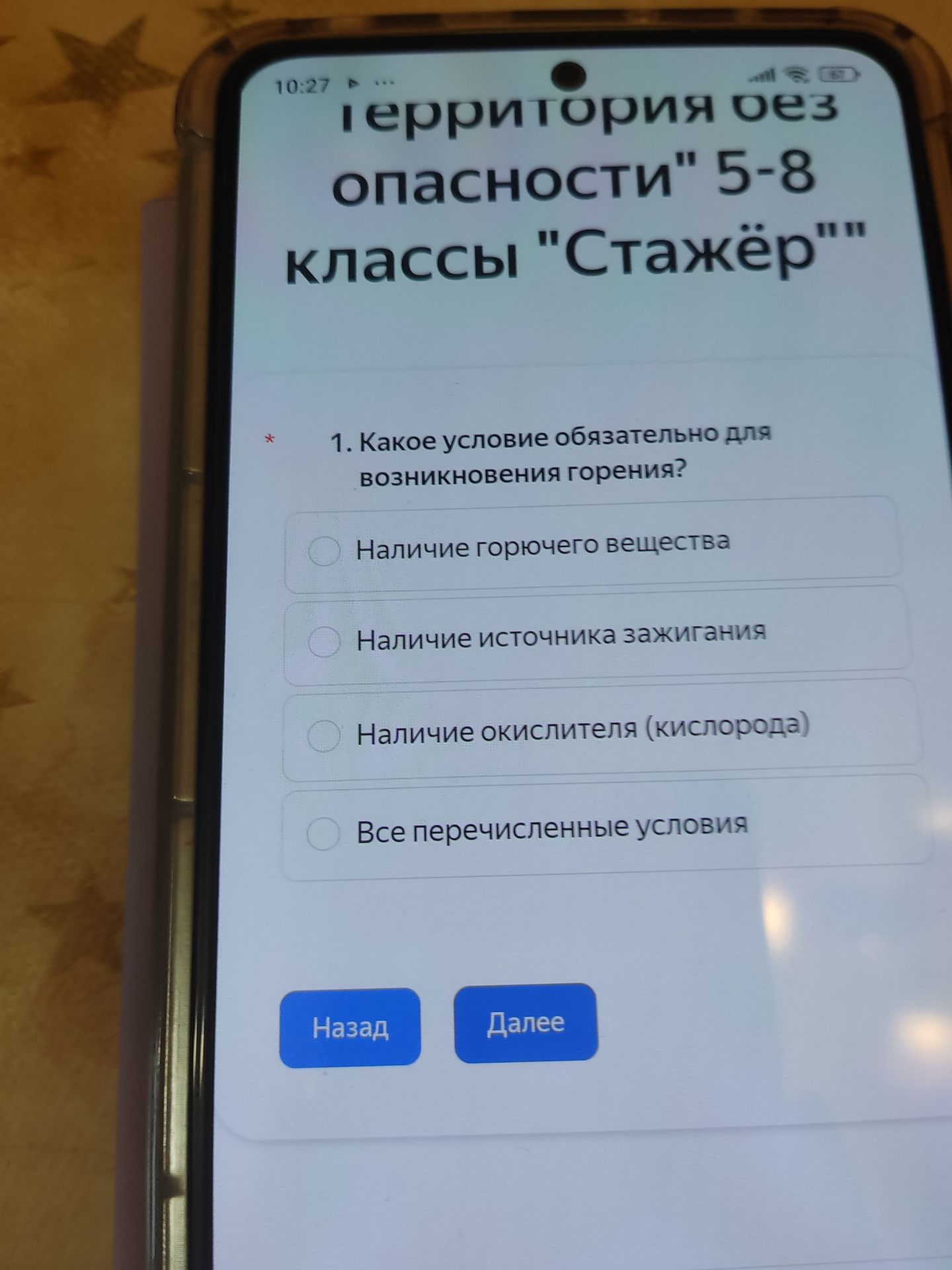 Фото задания: 1. Какое условие обязательно для возникновения горения? Варианты: наличие горючего вещества; наличие источника зажигания;…