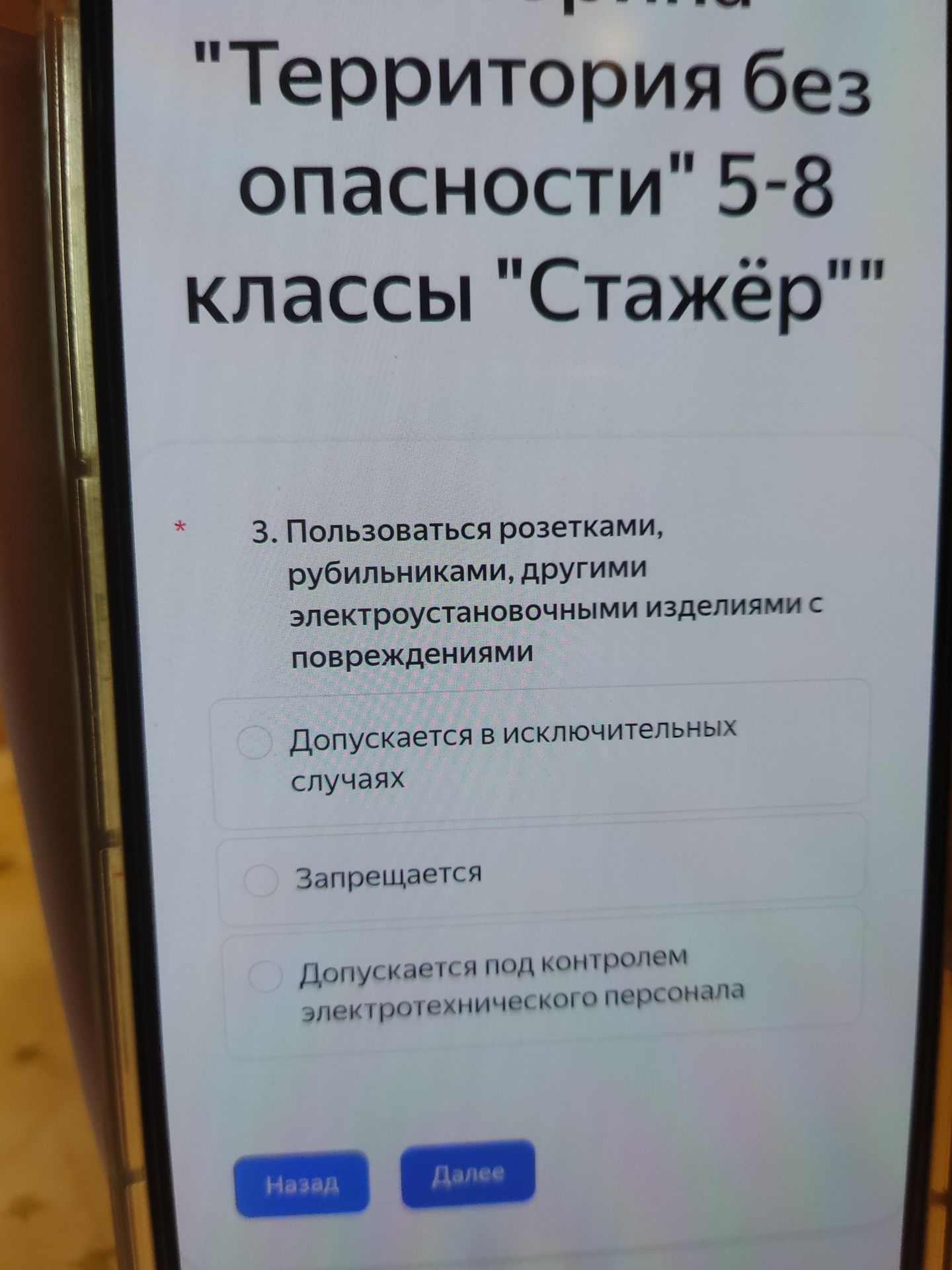Фото задания: 3. Пользоваться розетками, рубильниками, другими электроустановочными изделиями с повреждениями. Выберите правильный вариант:…