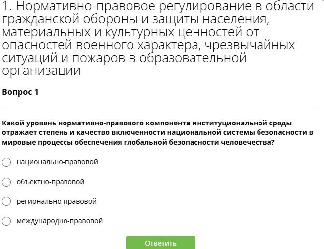 Фото задания: Какой уровень нормативно-правового компонента институциональной среды отражает степень и качество включённости национальной…