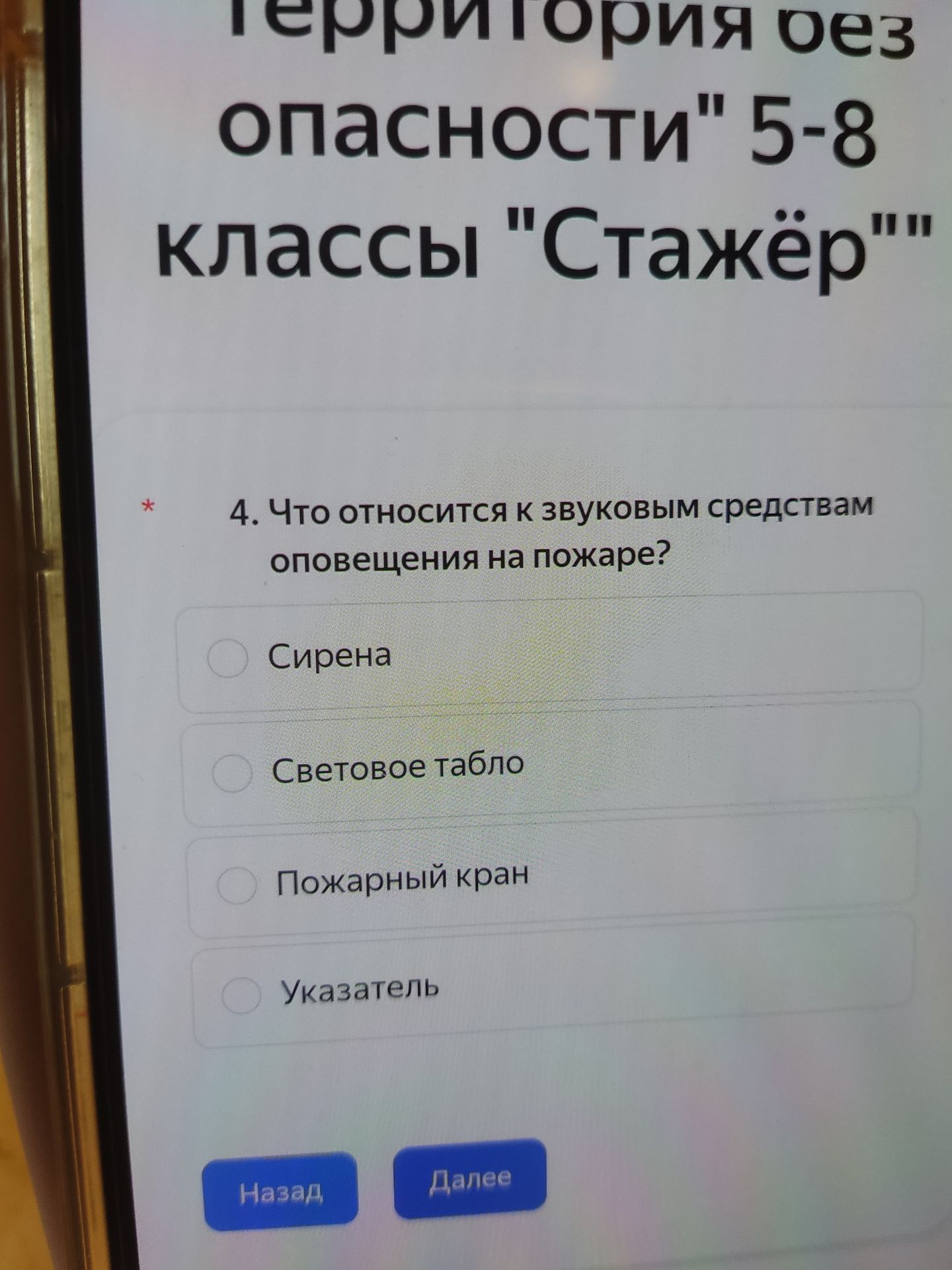Фото задания: 4. Что относится к звуковым средствам оповещения на пожаре? Сирена; световое табло; пожарный кран; указатель.