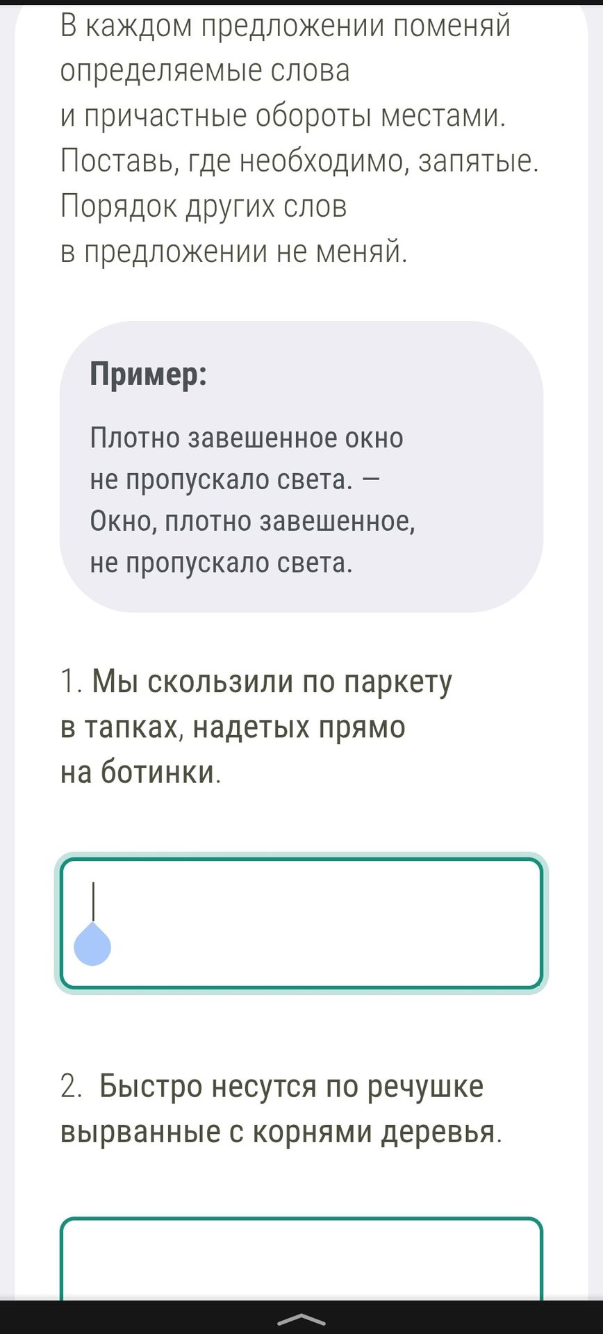 Фото задания: 2. Быстро несутся по речушке вырванные с корнями деревья.